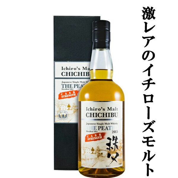 イチローズモルト イチローズモルト　秩父　ザ・ピーテッド　2015　カスクストレングス　62.5度　700ml