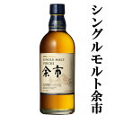 【かなり品薄！】　ニッカ　余市　シングルモルト　45度　500ml