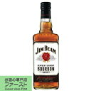 「数量限定特価！」　ジムビーム　ホワイト　40度　700ml(正規輸入品)