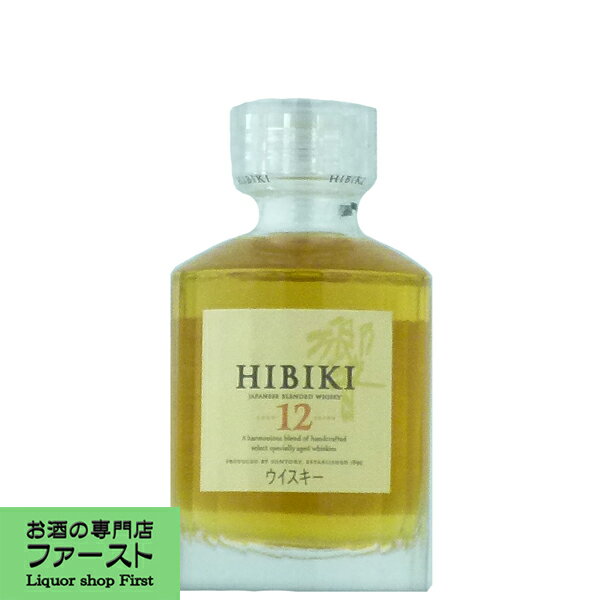 【超激レア！】　サントリー　響12年　ミニチュア　43度　50ml