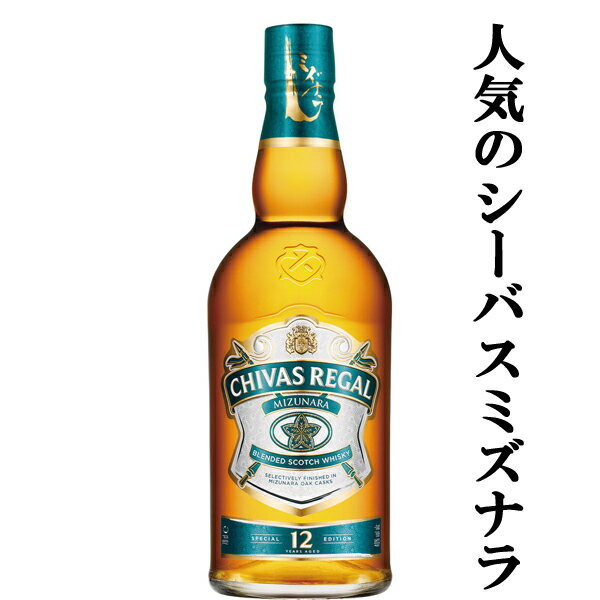 シーバスリーガル　ミズナラ　12年　40度　700ml(正規輸入品)(3)