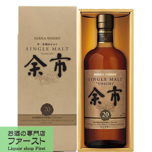 「激レア！メーカー終売」　ニッカ　余市　20年　シングルモルト　52度　700ml(メーカー豪華専用化粧箱入り)