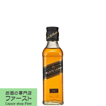 「通称ジョニ黒」　ジョニーウォーカー　ブラックラベル　ベビー　12年　40度　200ml(正規輸入品)(1)