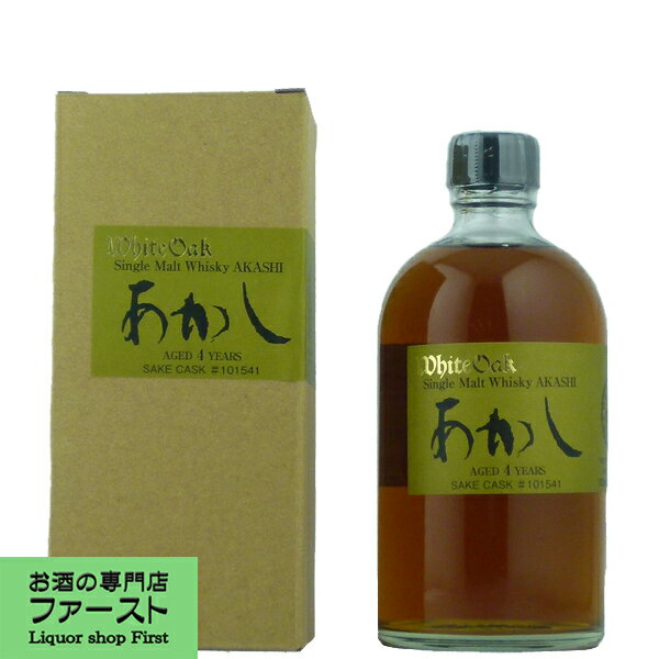 【数量限定発売】　あかし　日本酒カスク 　SAKE　CASK　4年　シングルモルトウイスキー　50度　500ml