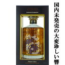 　サントリー　響　ジャパニーズハーモニー　マスターズセレクト　意匠ボトル　43度　700ml (ギフトBOX入り)(★意匠ボトル)