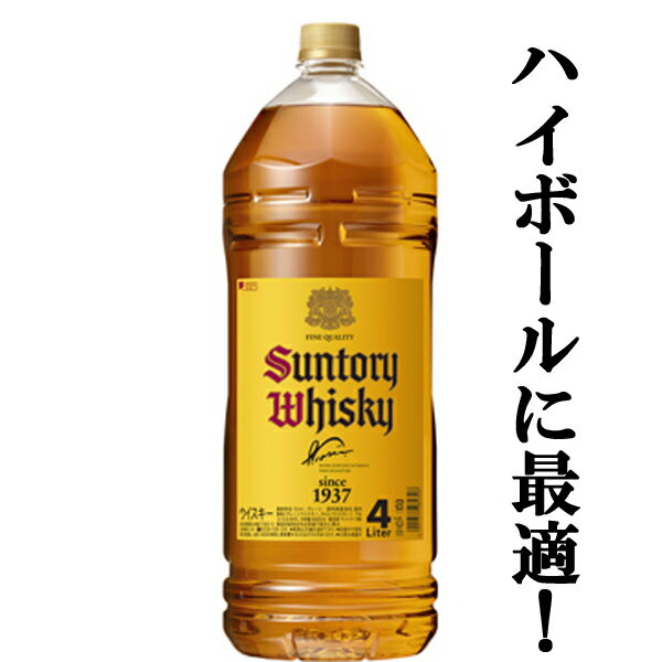 【★数量限定特価！】【角ハイボールつくりましょ！】　サントリー　角瓶　40度　4000mlペットボトル(4L)