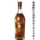 【★数量限定特価！】　グレンモーレンジ　18年　43度　700ml(正規輸入品)