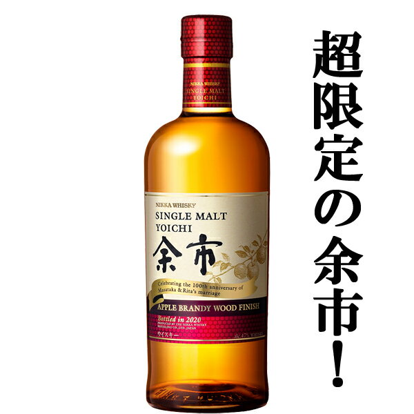 【創業者・竹鶴政孝と妻リタの結婚100周年を祝う限定品！】　ニッカ　余市　アップルブランデー・ウッドフィニッシュ　シングルモルト　47度　700ml