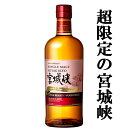 【創業者・竹鶴政孝と妻リタの結婚100周年を祝う限定品 】 ニッカ 宮城峡 アップルブランデー・ウッドフィニッシュ シングルモルト 47度 700ml