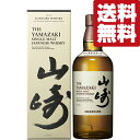 サントリー　山崎　ウイスキー 【送料無料】　サントリー　山崎　ノンビンテージ　シングルモルトウイスキー　43度　700ml(ギフトBOX入り)(新デザイン箱)(北海道・沖縄は送料+990円)