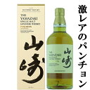 【激レア！超限定！】　サントリー　山崎　パンチョン　2020　EDITION(エディション)　48度　700ml