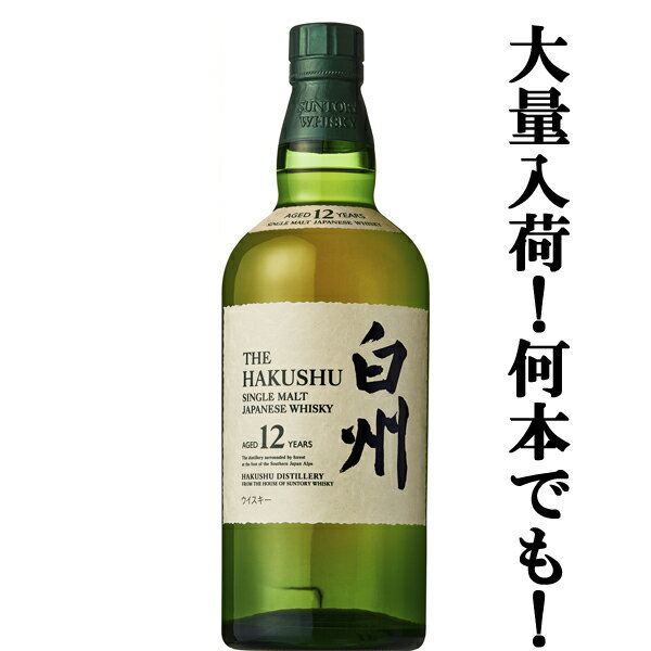 【大量入荷！】【何本でもOK！】 サントリー 白州12年 シングルモルトウイスキー 43度 700ml(新デザイン)