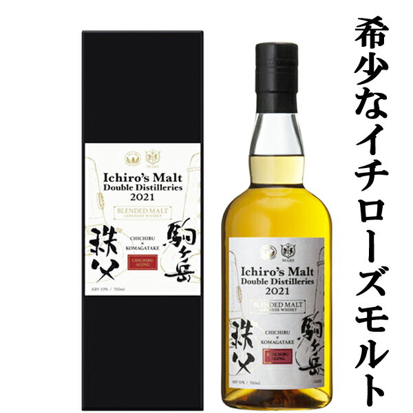 駒ヶ岳 700ml 【激レア！】　イチローズモルト　ダブル・ディスティラリーズ　2021　秩父×駒ヶ岳　秩父エイジング　ブレンデッド・モルト・ウイスキー　53度