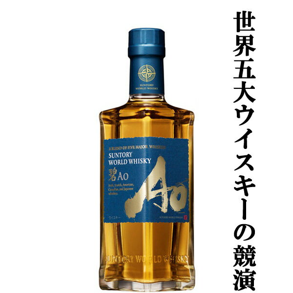 【ハーフサイズ！】　サントリー　碧(Ao・あお)　ブレンデッドウイスキー　43度　350ml(ハーフボトル)(3)