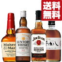 【送料無料・ウイスキー　飲み比べセット】ジャパニーズウイスキー&アメリカンウイスキー　ハイボールに最適！　4本セット(北海道・沖縄は送料+990円)