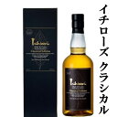 【何本でもOK！】 イチローズモルト モルト グレーン クラシカル エディション 48度 700ml(箱付き)