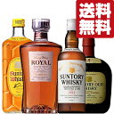 【送料無料・ウイスキー　飲み比べセット】サントリー創業者・鳥井信治郎氏の名作入り！ハイボールで美味しいウイスキー　4本セット(北海道・沖縄は送料+990円)