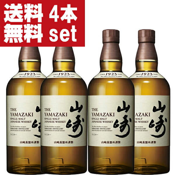 【大量入荷！】【送料無料！】　サントリー　山崎　ノンビンテージ　シングルモルトウイスキー　43度　700ml×4本セット(北海道・沖縄は送料+990円)