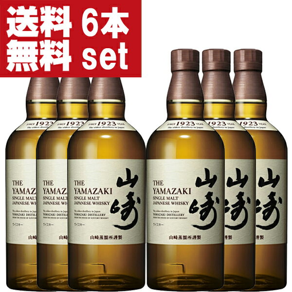 【大量入荷！】【送料無料！】　サントリー　山崎　ノンビンテージ　シングルモルトウイスキー　43度　700ml×6本セット(北海道・沖縄は送料+990円)