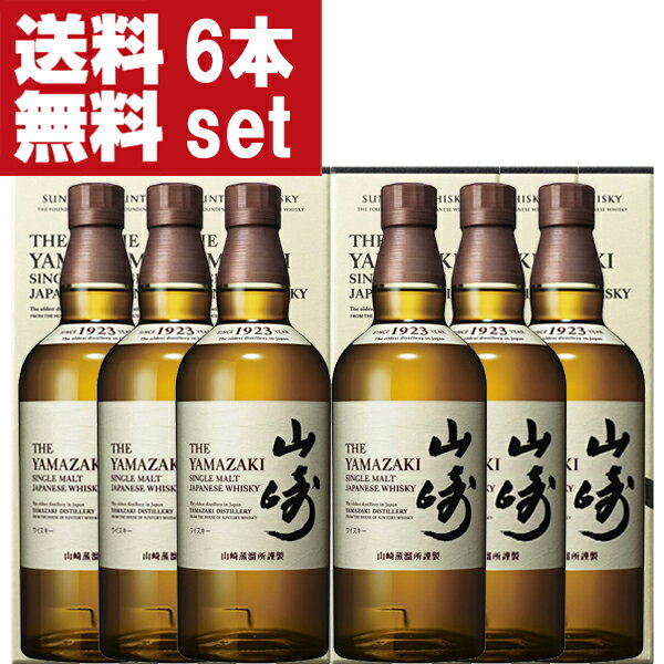 サントリー山崎 【送料無料！】　サントリー　山崎　ノンビンテージ　シングルモルトウイスキー　43度　700ml×6本セット(ギフトBOX入り)(北海道・沖縄