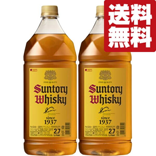 楽天お酒の専門店ファースト【★数量限定特価！】【送料無料！】　サントリー　角瓶　40度　2700mlペットボトル（2.7L）×2本セット（北海道・沖縄は送料+990円）