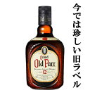 「★数量限定特価」【貴重な旧ラベル！】　オールド・パー　12年　40度　750ml(正規輸入品)