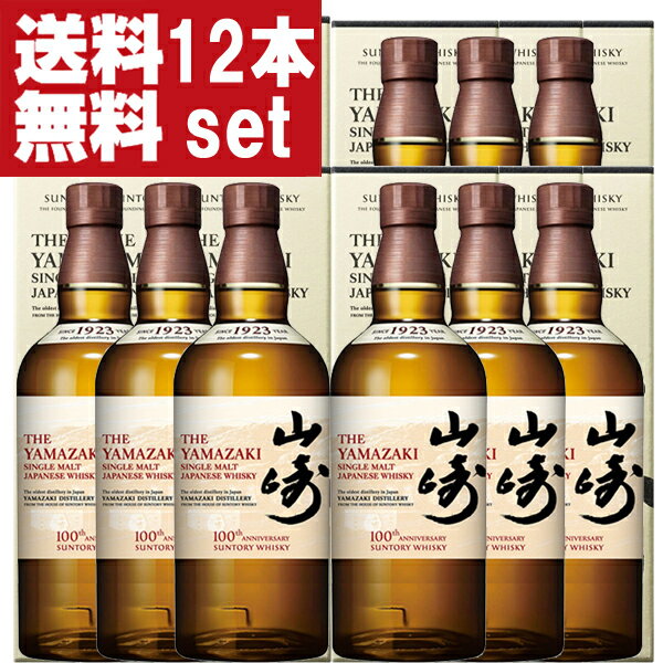 【送料無料！】【100周年記念ラベル】　サントリー　山崎　ノンビンテージ　43度　700ml×12本セット(ギフトBOX入り)(北海道・沖縄は送料+990円)