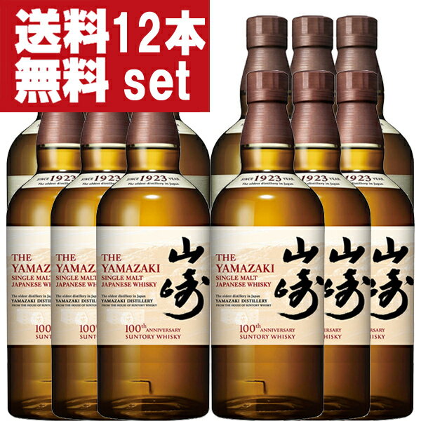 【送料無料・但し北海道、沖縄県は注文後990円追加となります】 サントリー山崎(suntory yamazaki)は、山崎蒸溜所に眠るモルト原酒の中からエステリー＆スムーズな飲み口のモルトを選び抜いてボトルに満たした逸品。 新たな試みとして、保有する多種多様な原酒の中から「ワイン樽貯蔵モルト」を使用し、「山崎」を語る上で欠かすことのできない「ミズナラ樽貯蔵モルト」など複数の原酒とヴァッティングしました。 【原産国:日本】 【分類:シングルモルトウイスキー】 【注意事項】 《注意事項》 入荷状況により業務店様向けポイント無い場合が御座います。 必要の場合、必ずご注文時にお申し出下さい。 発送完了後のご対応は出来かねます。 ●『お買い物ガイド』記載の1個口で発送出来る上限を超えた場合、楽天市場のシステムの関係上、自動計算されません。 当店確認時に変更させて頂き『注文サンクスメール』にてお知らせさせて頂きます。 1個口で発送出来る上限につきましては『お買い物ガイド(規約)』をご確認下さい。 ●写真画像はイメージ画像です。商品のデザイン変更やリニューアル・度数の変更等があり商品画像・商品名の変更が遅れる場合があります。 お届けはメーカーの現行品となります。旧商品・旧ラベル等をお探しのお客様はご注文前に必ず当店までお問い合わせの上でご注文願います。詳しくは【お買い物ガイド(規約)】をご確認下さい。 ●在庫表示のある商品につきましても稀に在庫切れ・メーカー終売の場合がございます。品切れの際はご了承下さい。 ●商品により注文後のキャンセルをお受け出来ない商品も一部ございます。(取り寄せ商品・予約商品・メーカー直送商品など) ●ご不明な点が御座いましたら必ずご注文前にご確認ください。