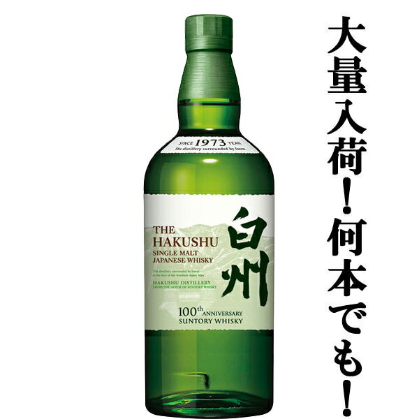 【大量入荷 】【何本でもOK 】【100周年記念ラベル】 サントリー 白州 ノンビンテージ シングルモルトウイスキー 43度 700ml