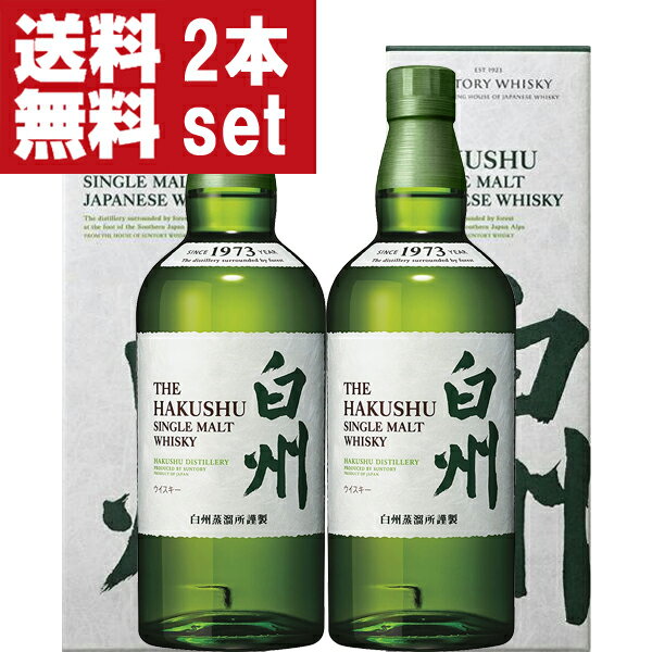 【送料無料・但し北海道、沖縄県は注文後990円追加となります】 サントリー白州(suntory hakusyu)は、甲斐駒ヶ岳のふもと、白州峡の広大な森に眠った熟成樽を吟味してボトルに満たしたモルト原酒100％のウイスキー。 森の若葉のようなみずみずしくほのかなスモーキーフレーバーを備えた「ライトリーピーテッドモルト」と、「白州」らしい複雑さと奥行きを持つさまざまな原酒をヴァッティングしました。 原酒は、名水百選・尾白川でも知られる白州峡の天然水で仕込み、昔ながらの木桶で発酵、じっくりと直火の釜で蒸溜した白州蒸溜所モルト。 白州は、「サントリー山崎(suntory yamazaki)」と双壁のシングルモルトウイスキーです。 当店では、山崎18年12年10年、白州18年12年10年、響30年21年17年12年、角瓶、白角、ローヤル(ロイヤル)、リザーブ、オールド、レッド、トリスエクストラなども取り扱っております。 【原産国・・・日本】 【分類・・・シングルモルトウイスキー】 【注意事項】 ●『お買い物ガイド』記載の1個口で発送出来る上限を超えた場合、楽天市場のシステムの関係上、自動計算されません。 当店確認時に変更させて頂き『注文サンクスメール』にてお知らせさせて頂きます。 1個口で発送出来る上限につきましては『お買い物ガイド(規約)』をご確認下さい。 ●写真画像はイメージ画像です。商品のデザイン変更やリニューアル・度数の変更等があり商品画像・商品名の変更が遅れる場合があります。 お届けはメーカーの現行品となります。旧商品・旧ラベル等をお探しのお客様はご注文前に必ず当店までお問い合わせの上でご注文願います。詳しくは【お買い物ガイド(規約)】をご確認下さい。 ●在庫表示のある商品につきましても稀に在庫切れ・メーカー終売の場合がございます。品切れの際はご了承下さい。 ●商品により注文後のキャンセルをお受け出来ない商品も一部ございます。(取り寄せ商品・予約商品・メーカー直送商品など) ●ご不明な点が御座いましたら必ずご注文前にご確認ください。