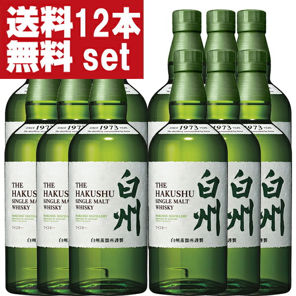 【大量入荷！】【送料無料！】　サントリー　白州　ノンビンテージ　43度　700ml×12本セット(北海道・沖縄は送料+990円)