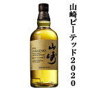 【激レア！超限定！】　サントリー　山崎　ピーテッドモルト　2020　EDITION(エディション)　48度　700ml(箱なし)