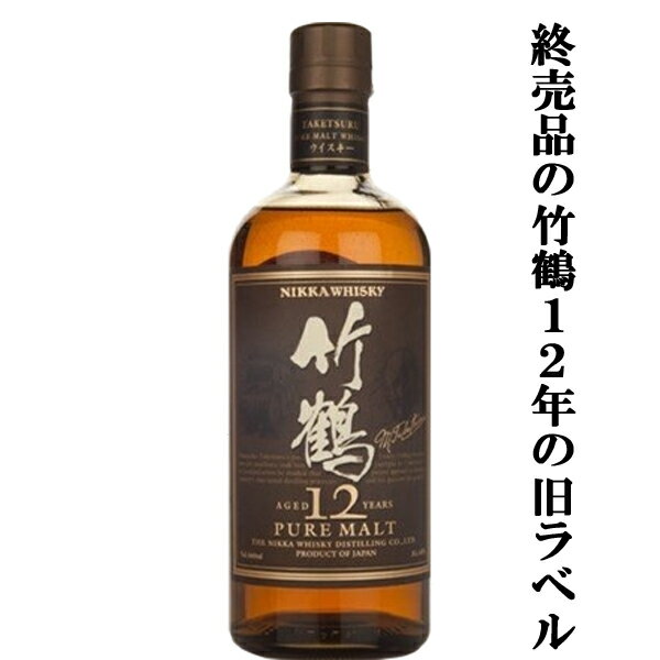 【激レア！メーカー生産終了の激レア品！しかも旧ラベル！】　ニッカ　竹鶴12年　ピュアモルト　40度　660ml