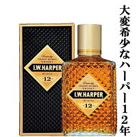 【★数量限定特価！】【まとめて購入可能！】　IWハーパー　12年　43度　750ml(箱付き)