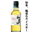 【知多・・・風香るウイスキー！】　サントリー　知多　グレーンウイスキー　ベビー　43度　180ml(ベビーサイズ)