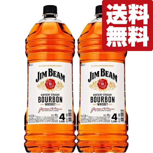 【送料無料！】【ハイボールに合うバーボンウィスキー！】　ジムビーム　ホワイト　40度　4000mlペットボトル(4L)×2本セット(北海道・沖縄は送料+990円)