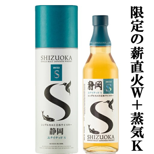 【限定入荷しました!】 ガイアフロー シングルモルトウイスキー 静岡 ユナイテッド S 2024年 夏 薪直火W+蒸気K 50.5度 500ml 【限定入荷しました!】 ガイアフロー シングルモルトウイスキー 静岡 ユナイテッド S 2024年 夏 薪直火W+蒸気K 50.5度 500ml