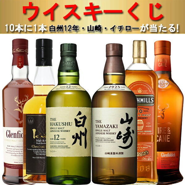 【ウイスキーくじ】【大人気企画!】 幻のサントリー響17年、ハイランドパーク18年、イチローズモルトが当たる! 174セット限定企画!