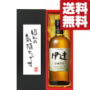 【送料無料・ギフトに最適!】御礼「ほんの気持ちです」 ニッカ 伊達 宮城県限定 43度 700ml「洋酒紙箱入り」(北海道・沖縄は送料+990円)