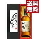 【送料無料・ギフトに最適!】新年ご挨拶「今年もよろしく」 ニッカ 竹鶴 43度 700ml「洋酒紙箱入り」(北海道・沖縄は送料+990円)