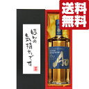 【送料無料・ギフトに最適!】御礼「ほんの気持ちです」 サントリー 碧(Ao・あお) 43度 700ml「洋酒紙箱入り」(北海道・沖縄は送料+990円)