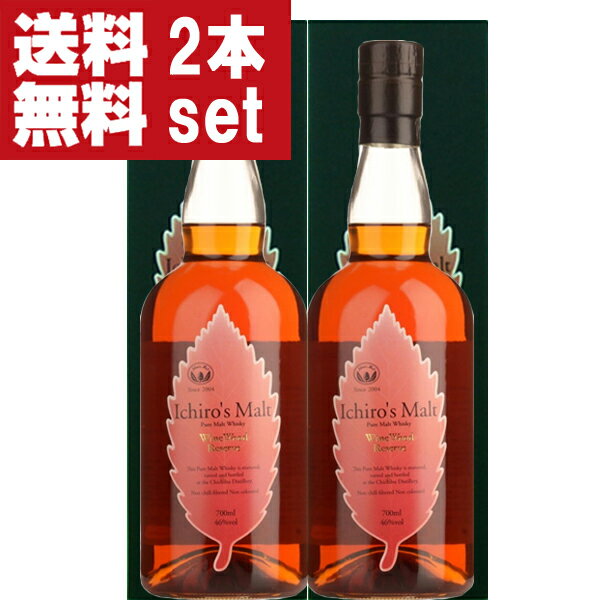 【送料無料！】 イチローズモルト ワイン・ウッド・リザーブ WWR ピュアモルト 46度 700ml(箱付き)×2本セット(北海道・沖縄は送料+990円)