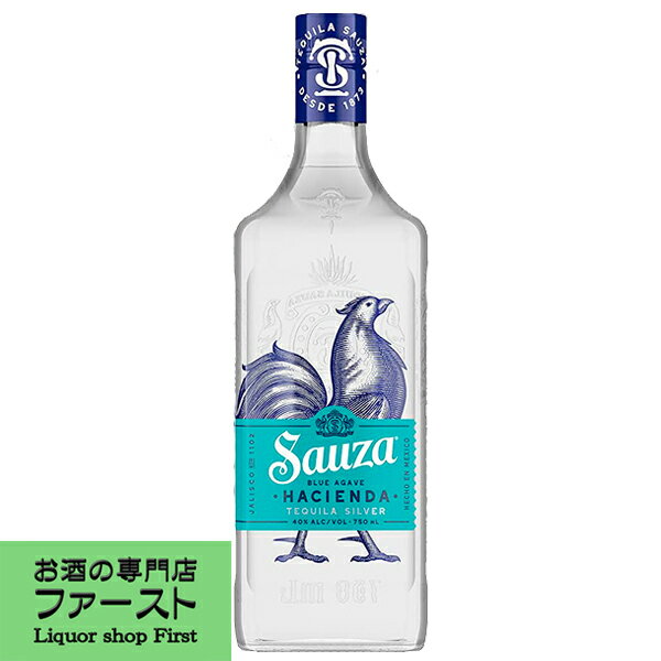 【柑橘系の爽やかな香り！】　サウザ　テキーラ　シルバー　40度　750ml(正規輸入品)