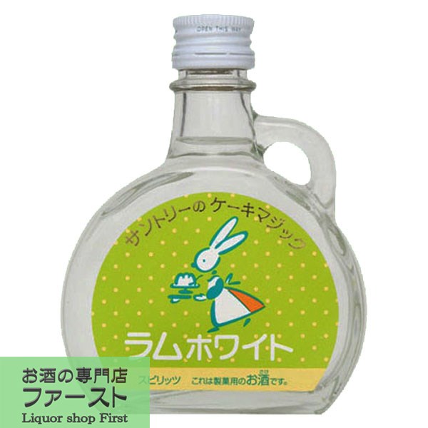 【お菓子作りにかかせない！】　サントリー　ケーキマジック　ラムホワイト　45度　100ml(3)