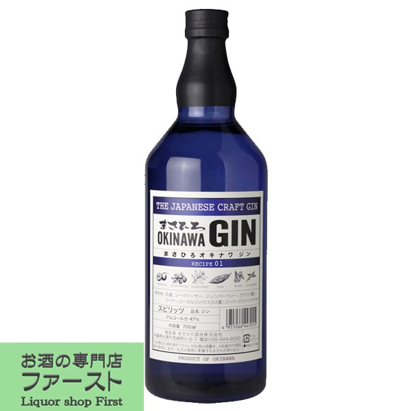 「沖縄初のクラフトジン!」 まさひろ オキナワ ジン 47度 700ml