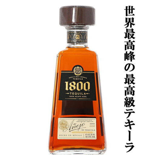 【オーク樽で14ヶ月以上熟成した高級テキーラ!】 クエルボ 1800 アネホ 40度 750ml(正規輸入品) 【オーク樽で14ヶ月以上熟成した高級テキーラ!】 クエルボ 1800 アネホ 40度 750ml(正規輸入品)