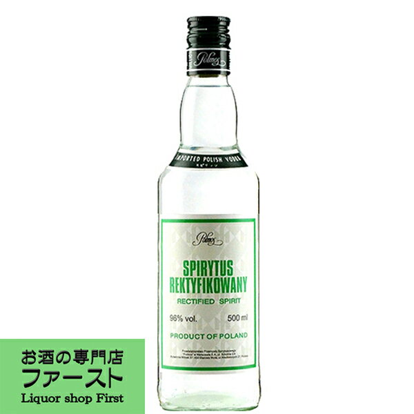 【火気厳禁！世界最強のアルコール度数96度！】　スピリタス　ウォッカ　96度　500ml