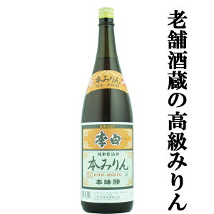 「高級料亭大絶賛！」　李白　純米本みりん　高級味醂　14度　1800ml