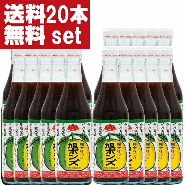 【送料無料！】【美味しい！全国中からお取り寄せ。注文殺到！】　旭ポンズ　360ml(旭　ぽんず・ポン酢..