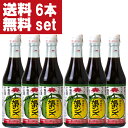 【送料無料！】【美味しい！全国中からお取り寄せ。注文殺到！】　旭ポンズ　360ml×6本セット(旭　ぽんず・ポン酢・ぽんず)★★★